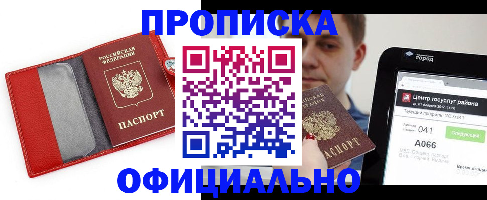 прописка гарантия в Нижнем Новгороде